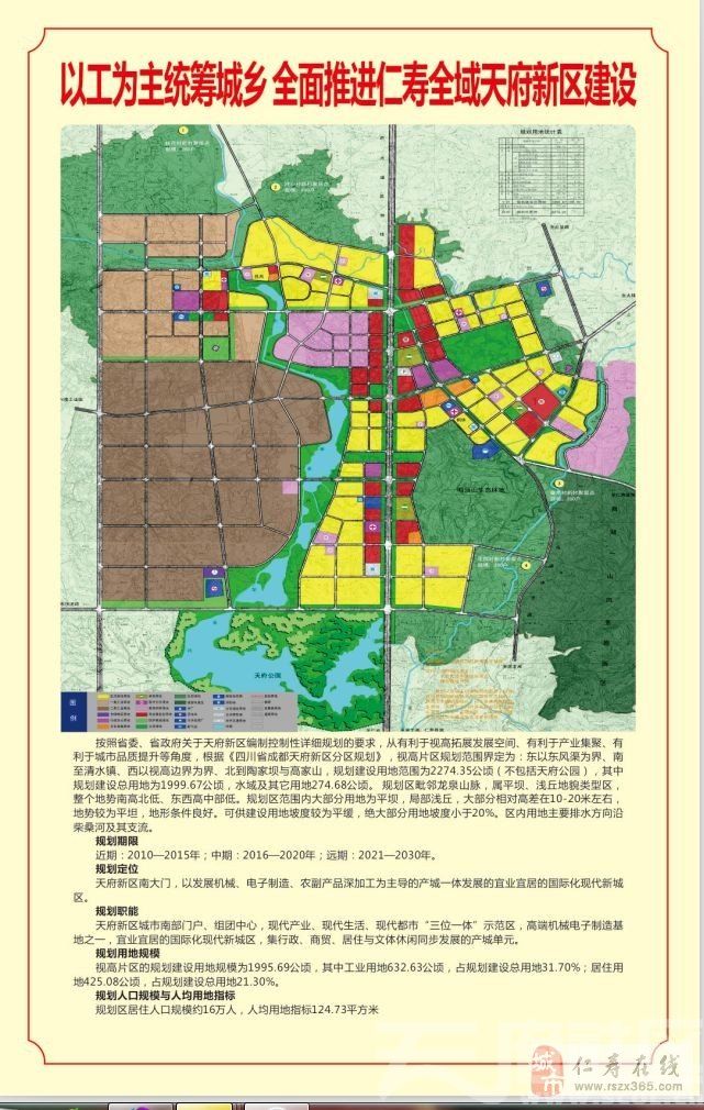 围观:仁寿最新的城市规划,中央商务大道,高滩湿地公园