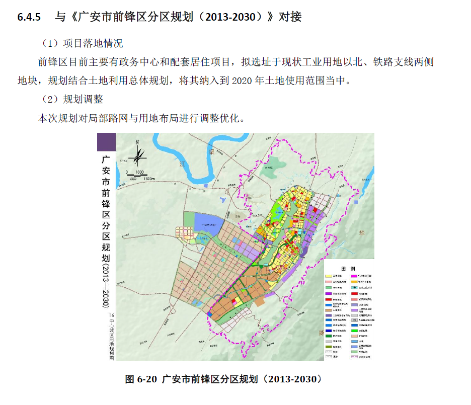 《广安市城市总体规划(2013-2030)》--主城规划篇