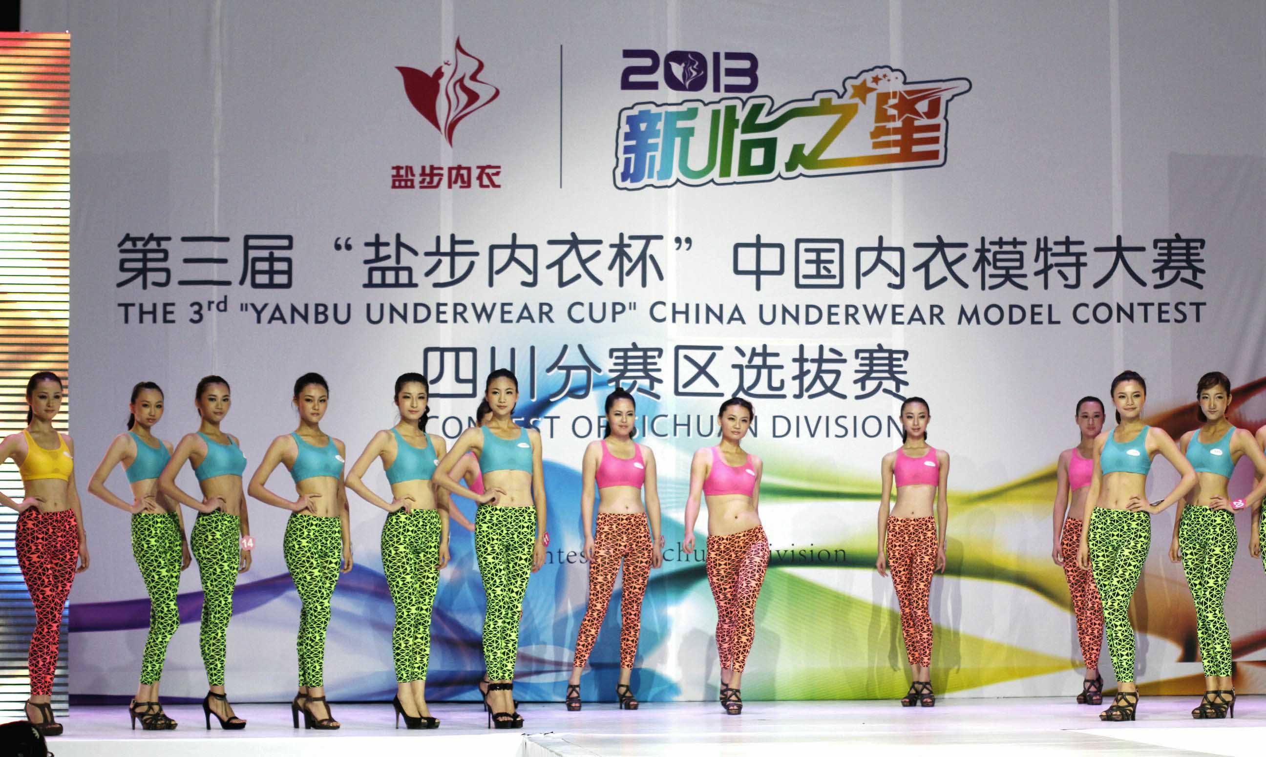 2020中国内衣总决赛图片