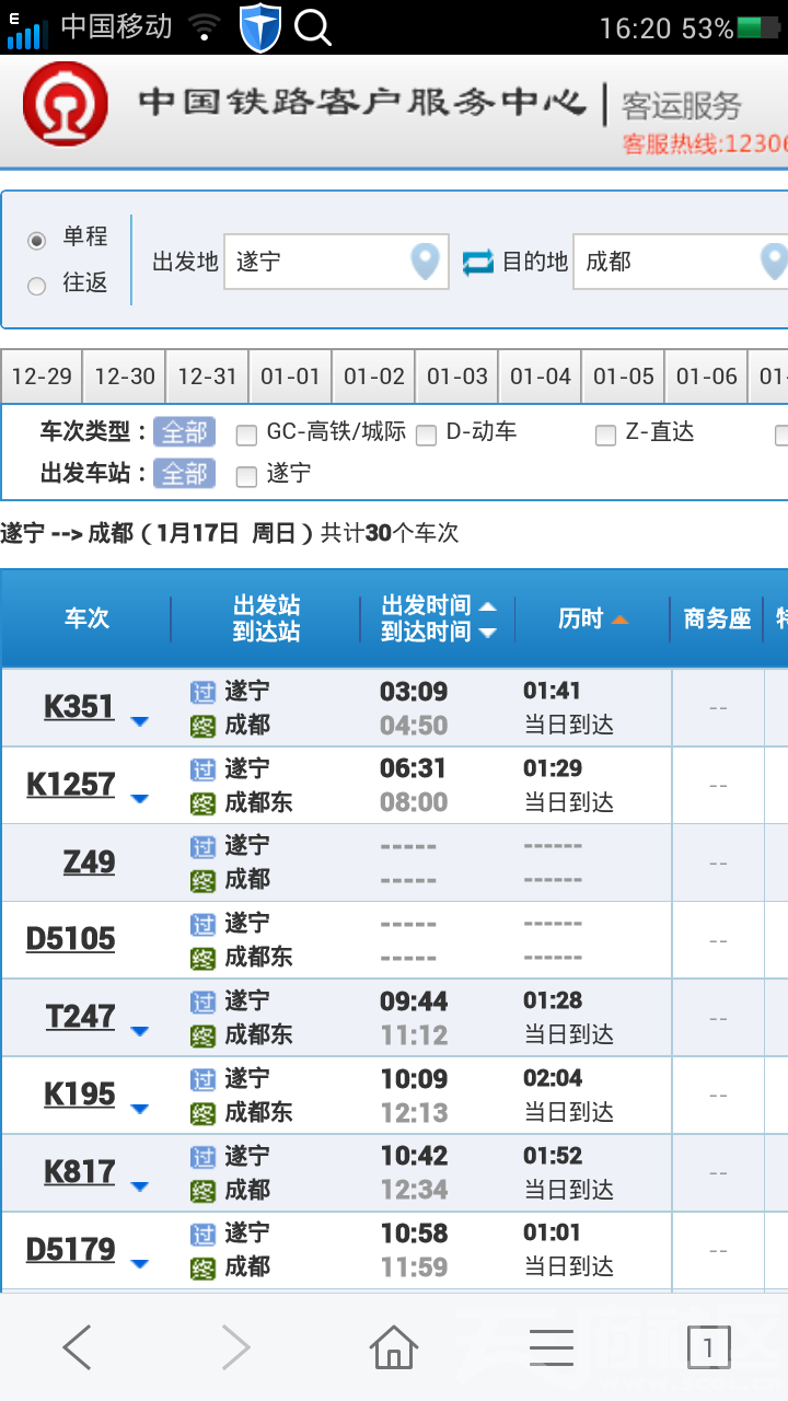 1月10日調圖後,遂寧站到成都重慶/辦客情況