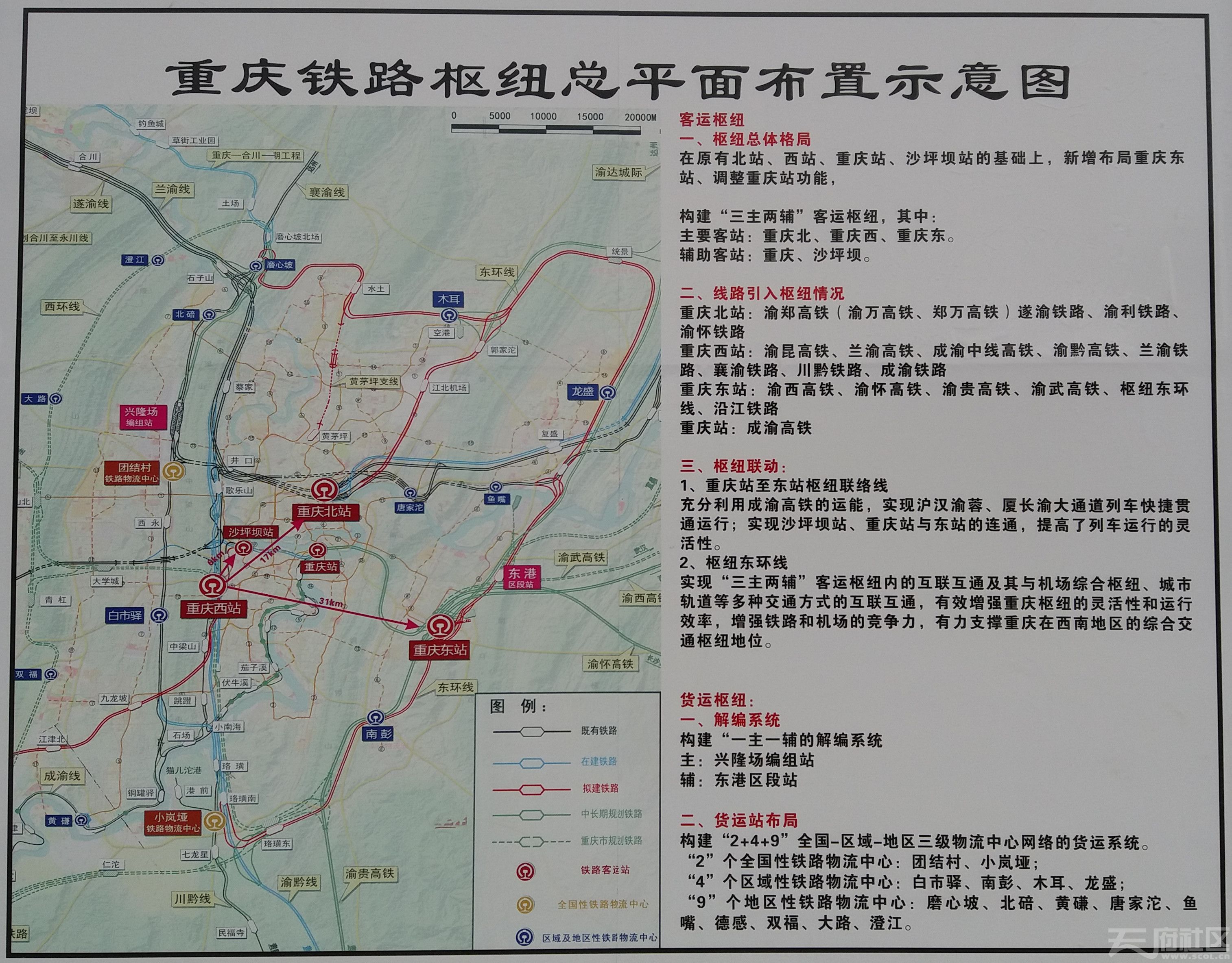 重庆铁路枢纽布局————高清大图 