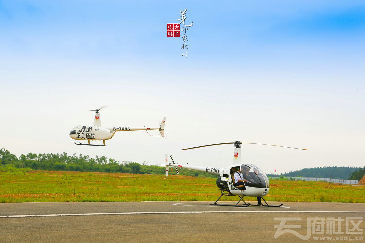 北川泛美航空学院图片