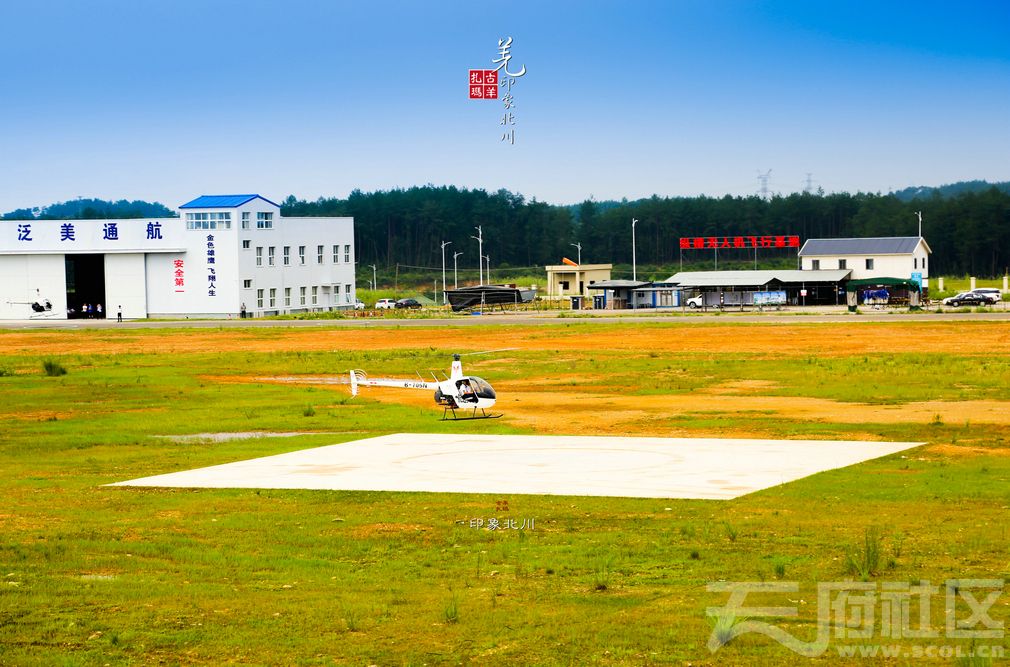 北川泛美航空学院图片