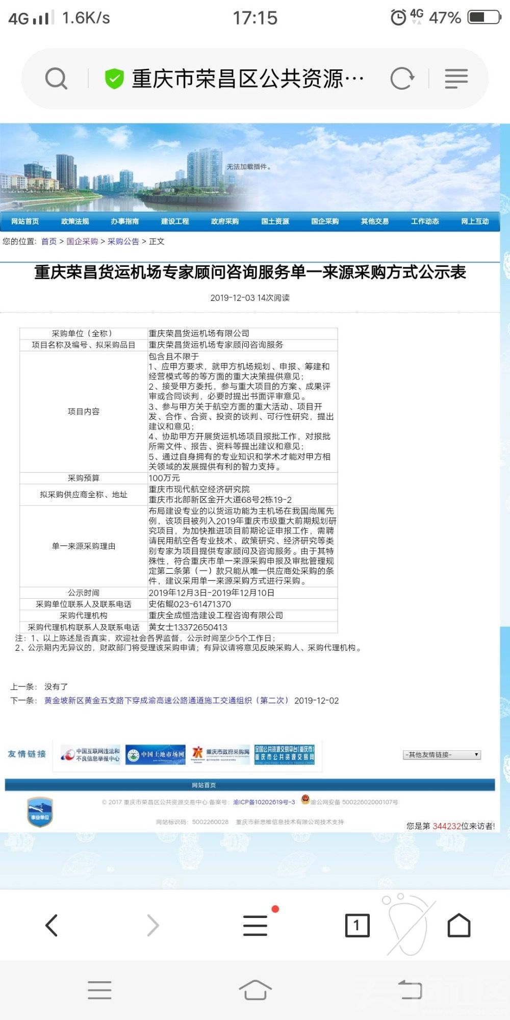 荣昌机场最新定位图图片