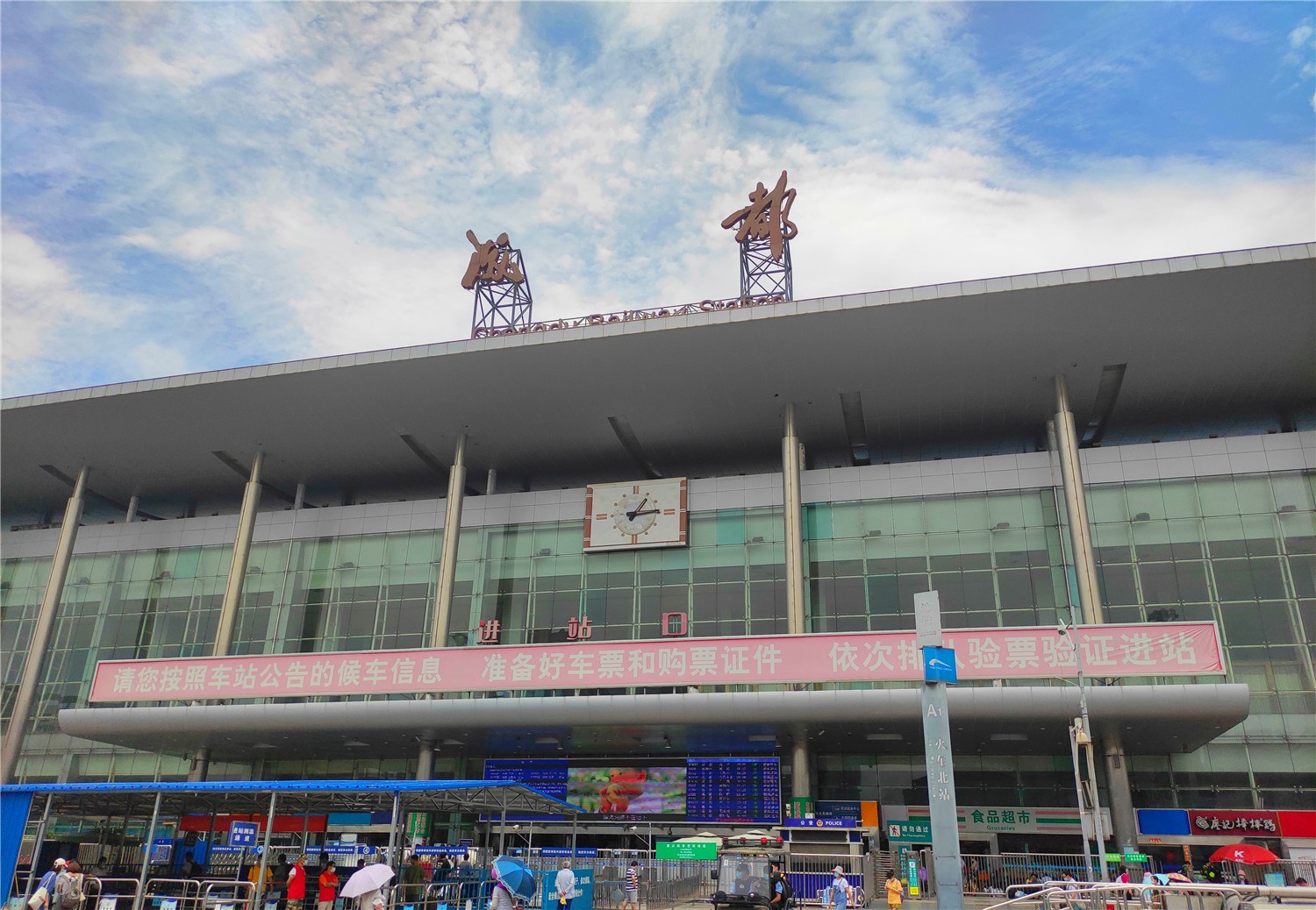 成都火车北站暑运后全封闭改造 预计2024年全面完成_新浪四川_新浪网