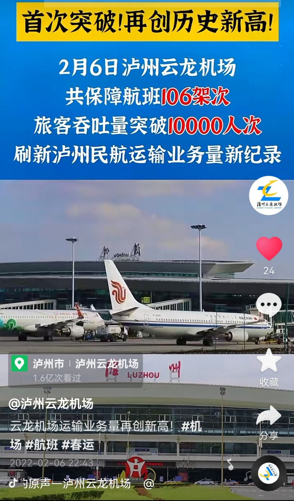 泸州云龙机场单日旅客吞吐量首次破万